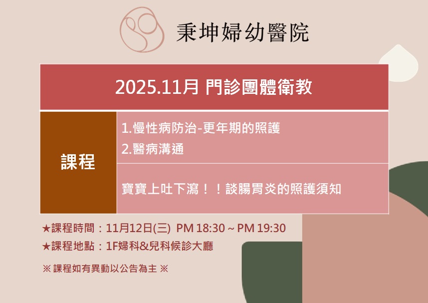114年11月門診衛教