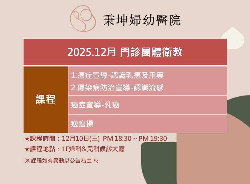 114年12月門診衛教