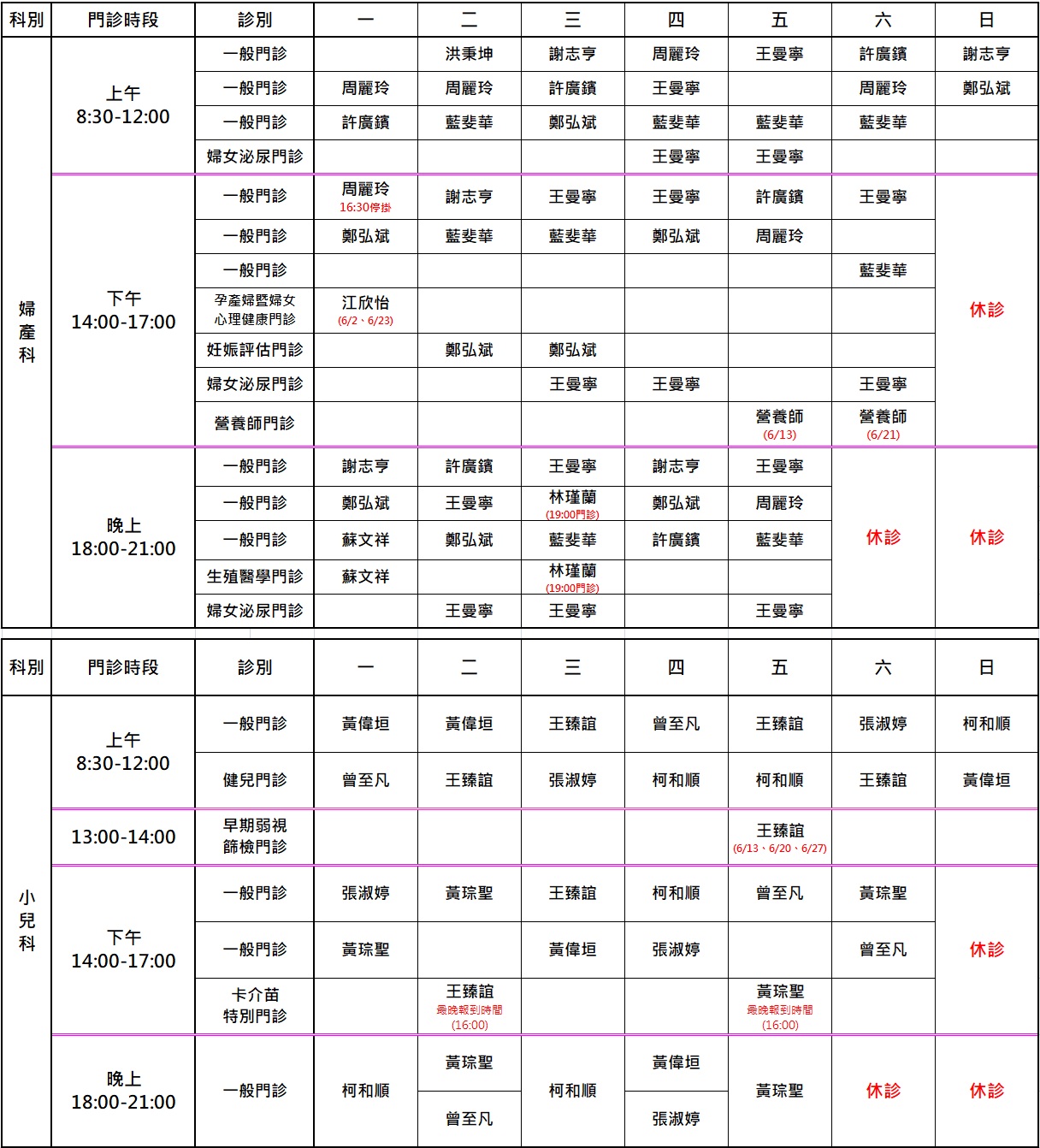 6月門診表