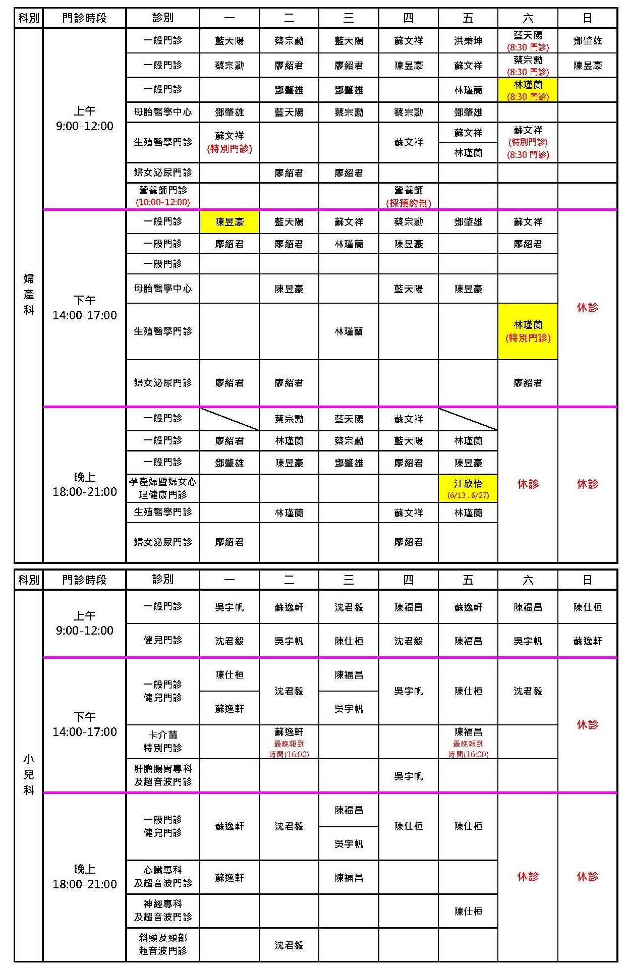 桃園秉坤6月門診表(6/17~6/30)