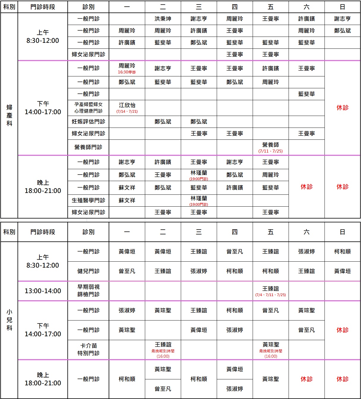 7月門診表