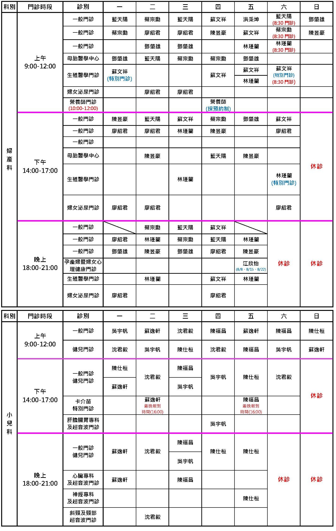 桃園秉坤8月門診表