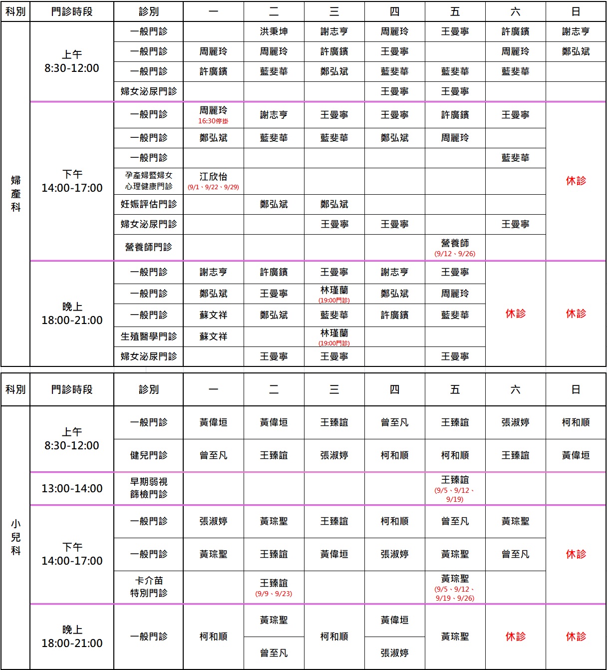 9月門診表