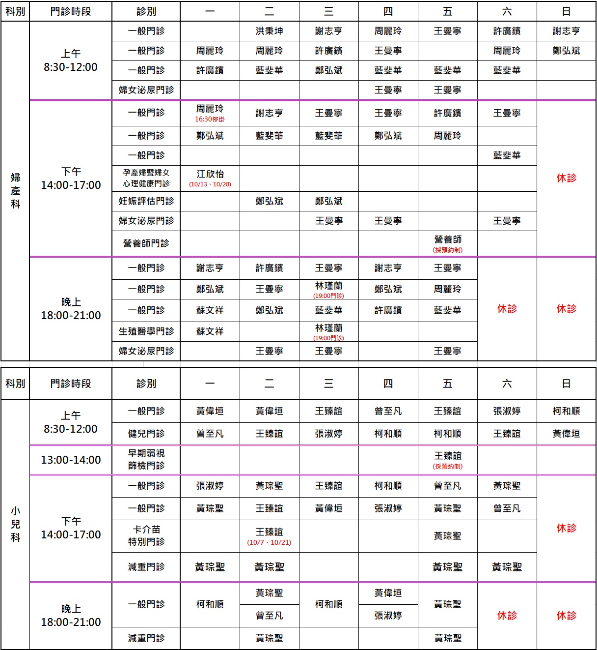10月門診表