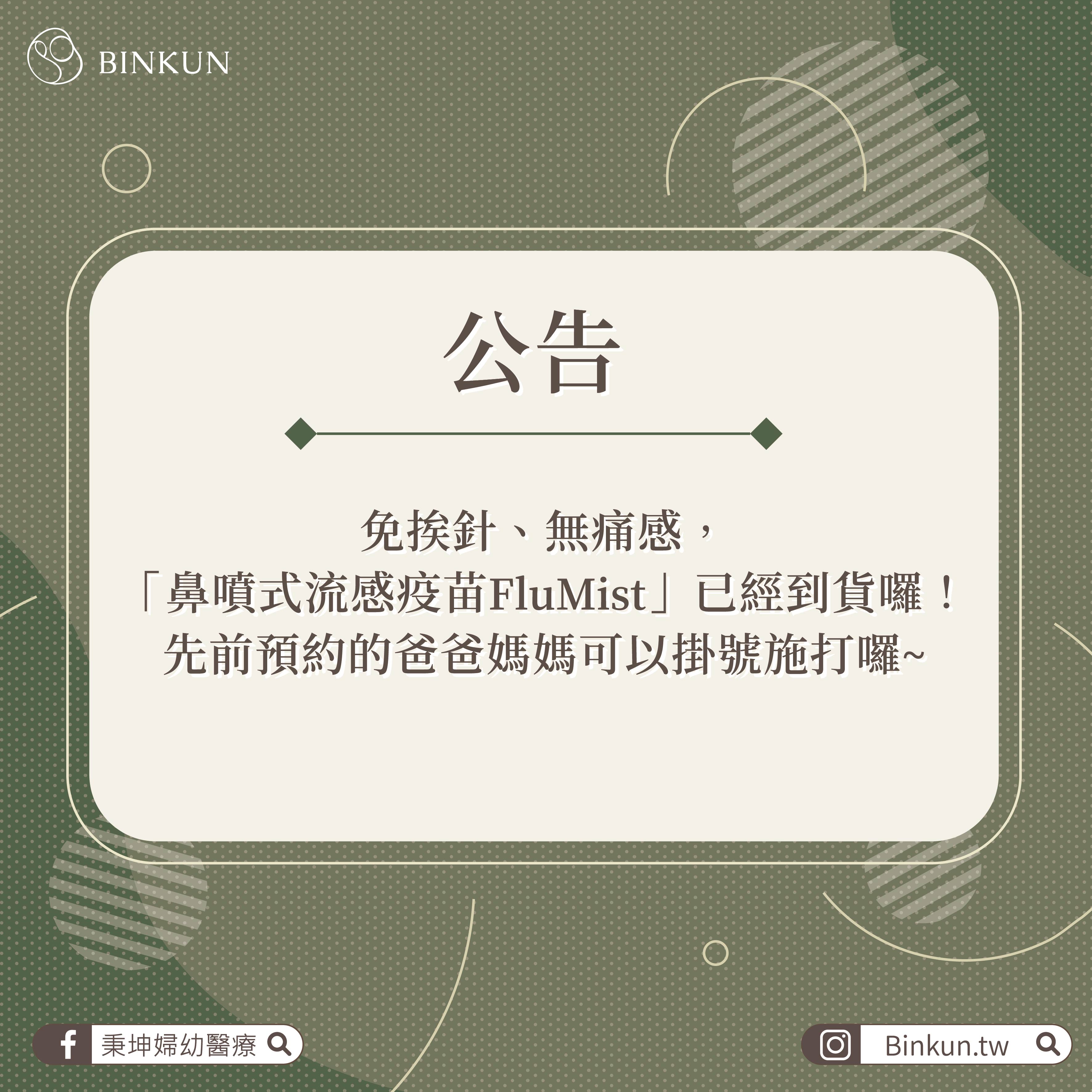 鼻噴劑型流感疫苗已到貨