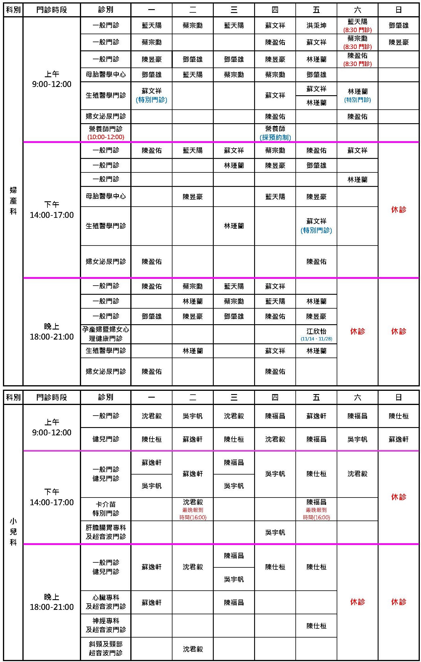 桃園秉坤11月門診表
