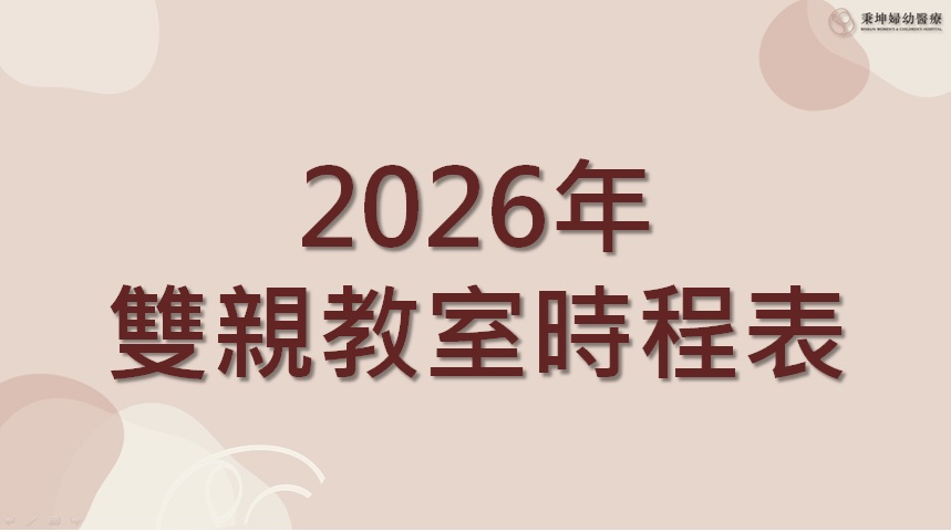 115年9~12月雙親教室時程表