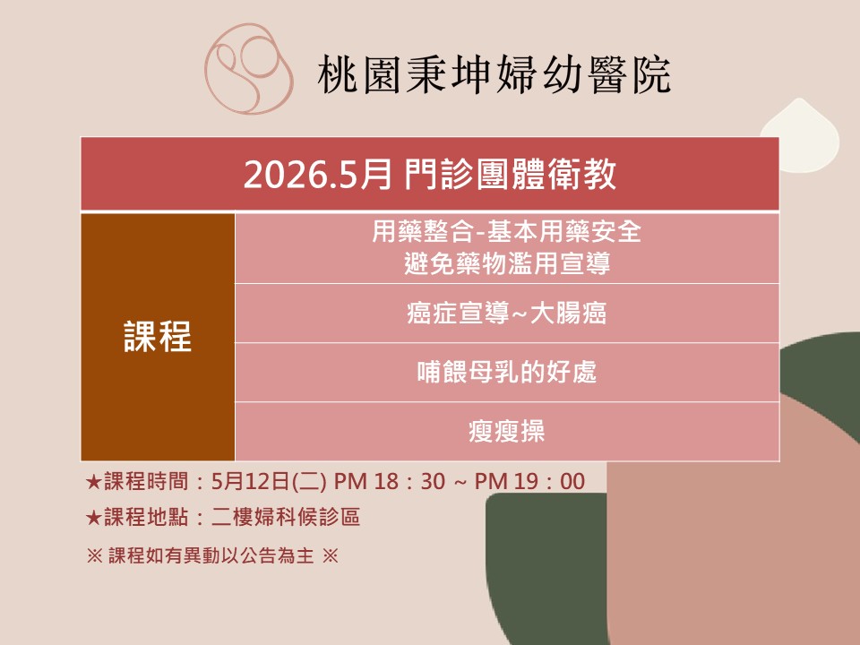 115年05月門診衛教