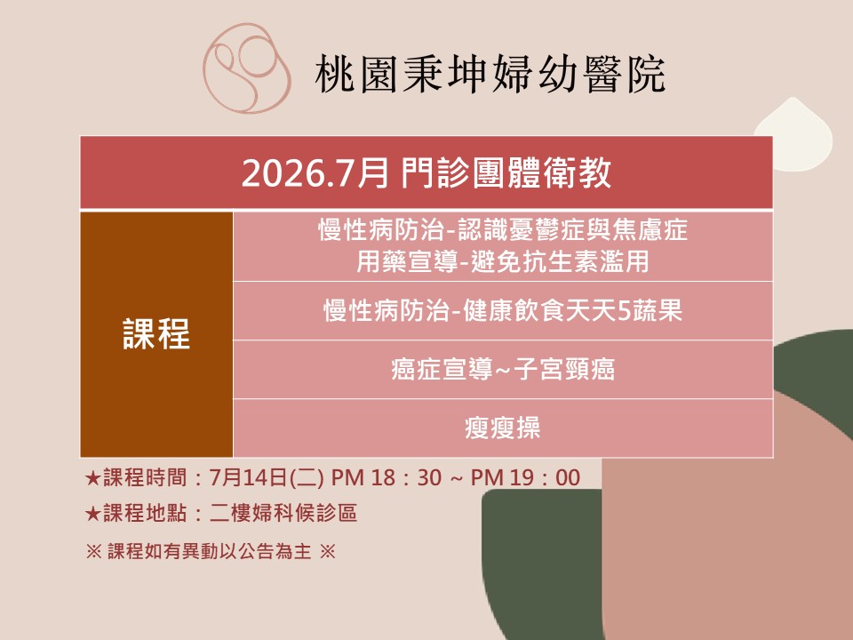 115年07月門診衛教