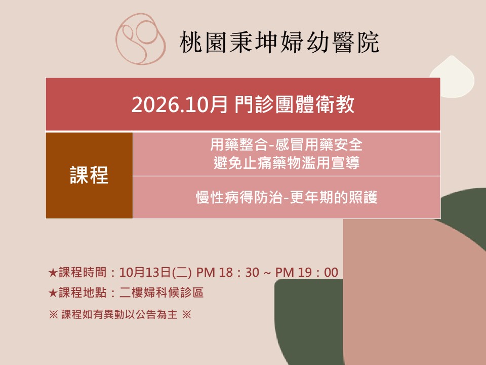 115年10月門診衛教