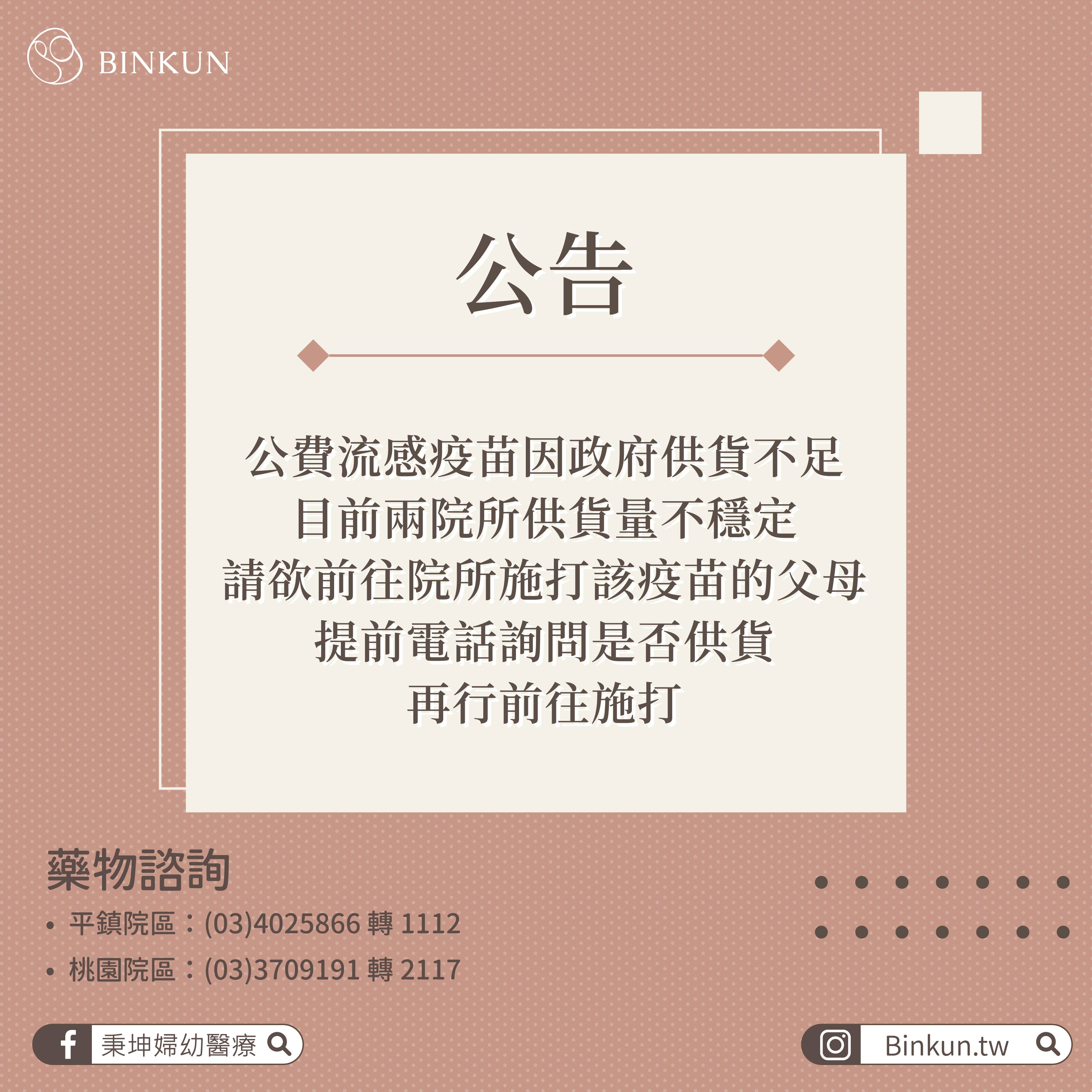 公費流感疫苗供貨不足