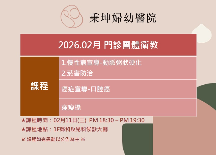 115年2月門診衛教