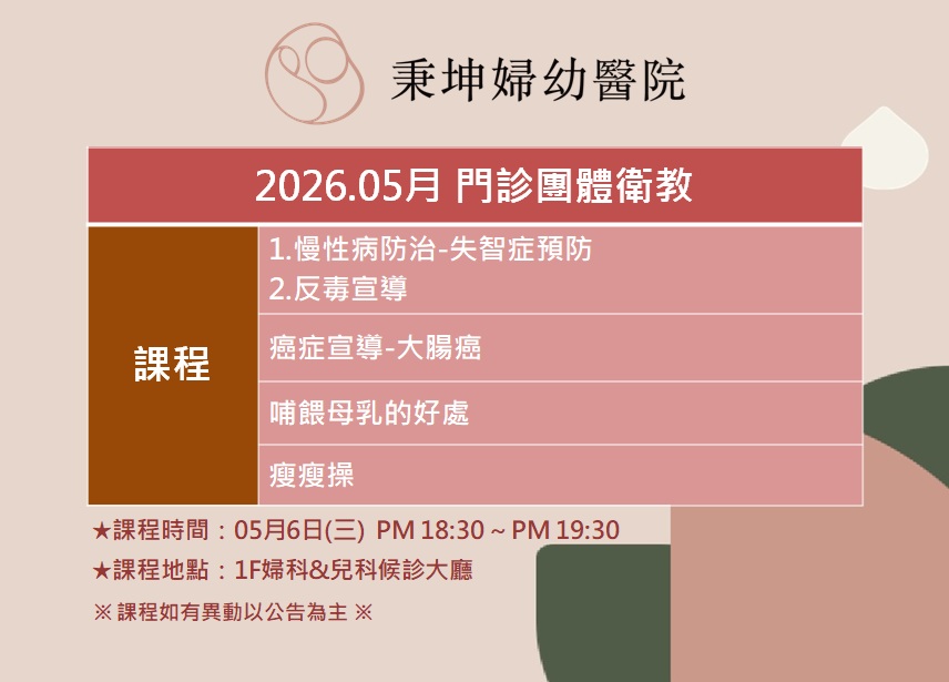 115年5月門診衛教