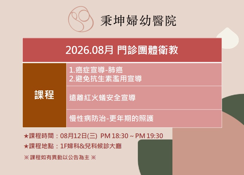 115年8月門診衛教