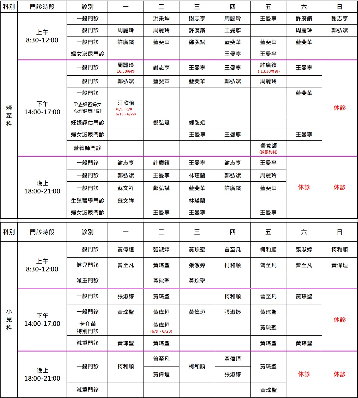 6月門診表