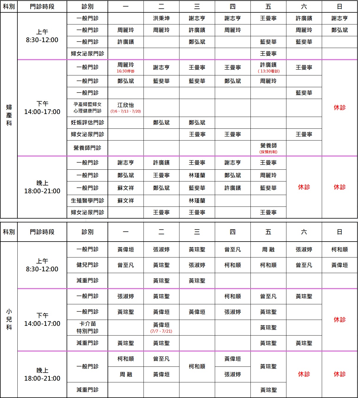 7月門診表(7/20~7/31)