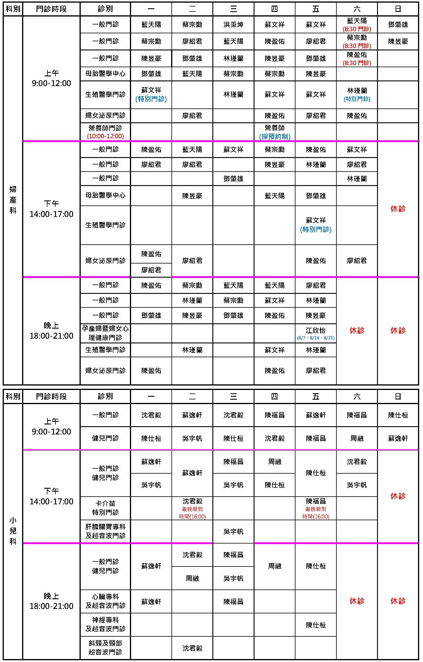 桃園秉坤8月門診表
